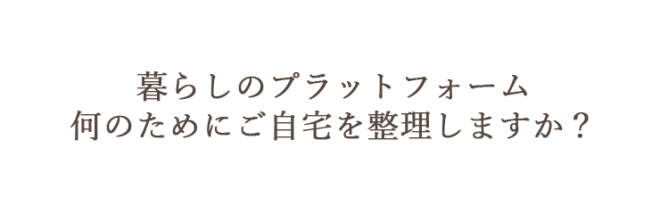 リフォームことや、店舗・サロンコーディネートのことについては、神奈川県横浜市中区桜木町にあります株式会社 彩 Total Home Stationにお任せください。